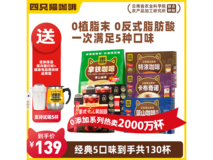 139 元抢 1430g 四只猫速溶咖啡,还赠搅拌杯