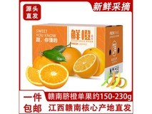 尝鲜!18.9元5斤赣南脐橙,满16减5整箱包邮