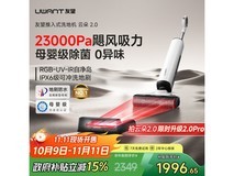 UWANT 云朵 2.0 pro 洗地机低至 1796.98 元