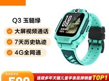 小天才电话手表Q3直降近百元带回家
