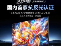 海尔云溪85H6D电视,到手低至4674元