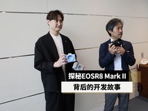 探秘EOSR8 Mark II背后的开发故事