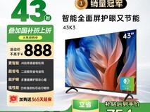 酷开K3 43英寸电视天猫优惠价748元