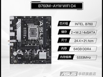 华硕B760M重炮手主板849元
