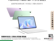 华为MatePad 11.5 S 2025款平板电脑限时特惠2124元