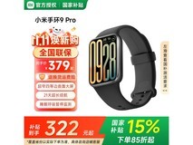 小米手环9 Pro限时特惠296元
