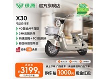 绿源K50电动自行车限时抢购