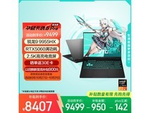 华硕天选6 Pro游戏本8420