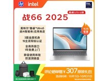 惠普战66 16英寸轻薄本钜惠