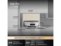 追觅S60 Pro扫拖一体机上下水版