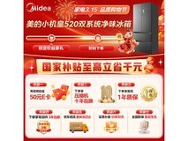 美的520L风冷法式冰箱,到手低至4178元