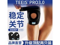 TEEIS德国PRO3.0护膝两只装,原价59元,券后39元!