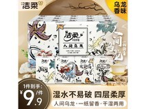 洁柔无极乌龙手帕纸促销!满减满折,到手仅9.9元