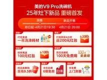 美的V9 Pro嵌入式洗碗机
