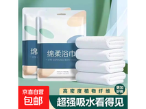 一次性毛巾浴巾1条装,原价2.8元,满2.01减2仅0.8元