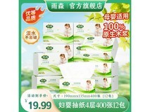 雨森妇婴抽纸12包仅19.99元,4层加厚安全实用