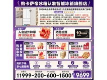卡萨帝揽光551冰箱预售,直降2300元!