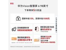 华为Vision 6 98英寸电视直降900