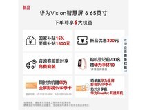 华为Vision 6 65英寸4K电视直降700