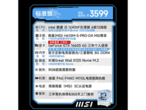 微星高端独显主机,到手价3599元!
