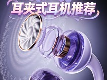 耳夹式耳机推荐:aigo爱国者CA05通勤运动绝佳之选