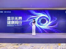 显示无界·健康同行|第三届健康显示大会在京隆重召开