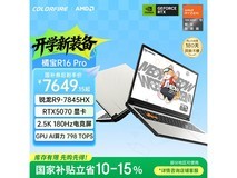 COLORFIRE橘宝R16 Pro 2025款游戏本直降1773元