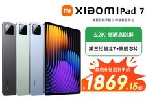 小米平板7 11英寸WiFi版天猫优惠价1869元