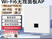 锐捷WiFi6无线AP企业级高速穿墙路由器