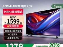小米55英寸智能电视,直降到手1279元
