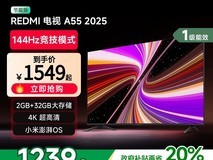 小米55英寸REDMI电视A55节能版大促