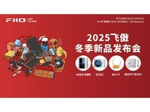 飞傲2025冬季新品发布会