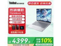 ThinkBook 14+ 2025新品钜惠