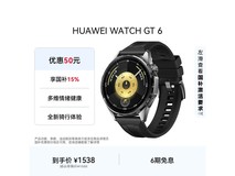 华为 WATCH GT 6 雅丹黑款直降,低至 1384.2 元