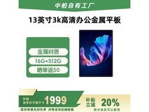 中柏EZpad V13平板京东优惠低至1614元