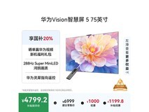 华为75英寸4K液晶电视直降1199元