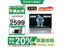 联想P14H笔记本京东特惠,低至2556元