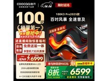 coocaa 100K3 Pro电视钜惠