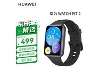 华为WATCH FIT 2幻夜黑199元抢