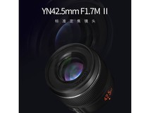 永诺42.5mm F1.7 II镜头693元