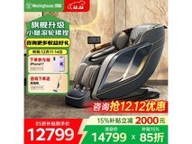 西屋S572按摩椅11844元抢