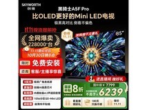 创维85A5F Pro AI电视钜惠