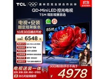TCL 85T5M 电视领券补贴仅 4918.4 元