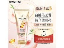 潘婷气泡桃桃护发素1.9元