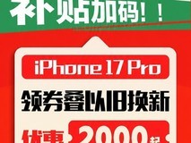 1亿果粉都在等!京东618 Apple产品全线直降到底 iPhone 16低至3599元