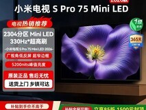 小米S Pro 2026款75英寸电视低价来袭