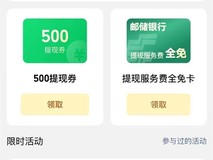 微信支付推笔笔省提现免费券,每日可领全年有效