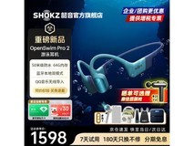 韶音OpenSwimPro2游泳耳机限时特惠