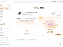 旧电脑/手机/平板回收值多少?618用想帮帮AI智换一键估价