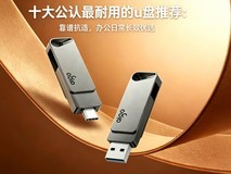 十大公认最耐用的u盘推荐:靠谱抗造,办公日常长效优选